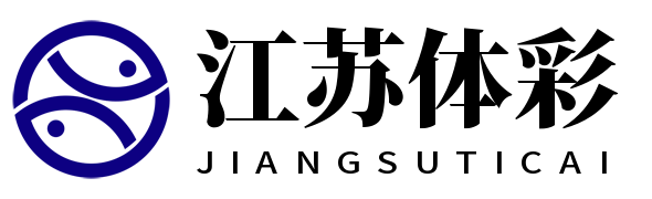 江苏体彩官网-公益体彩信息发布与服务指南