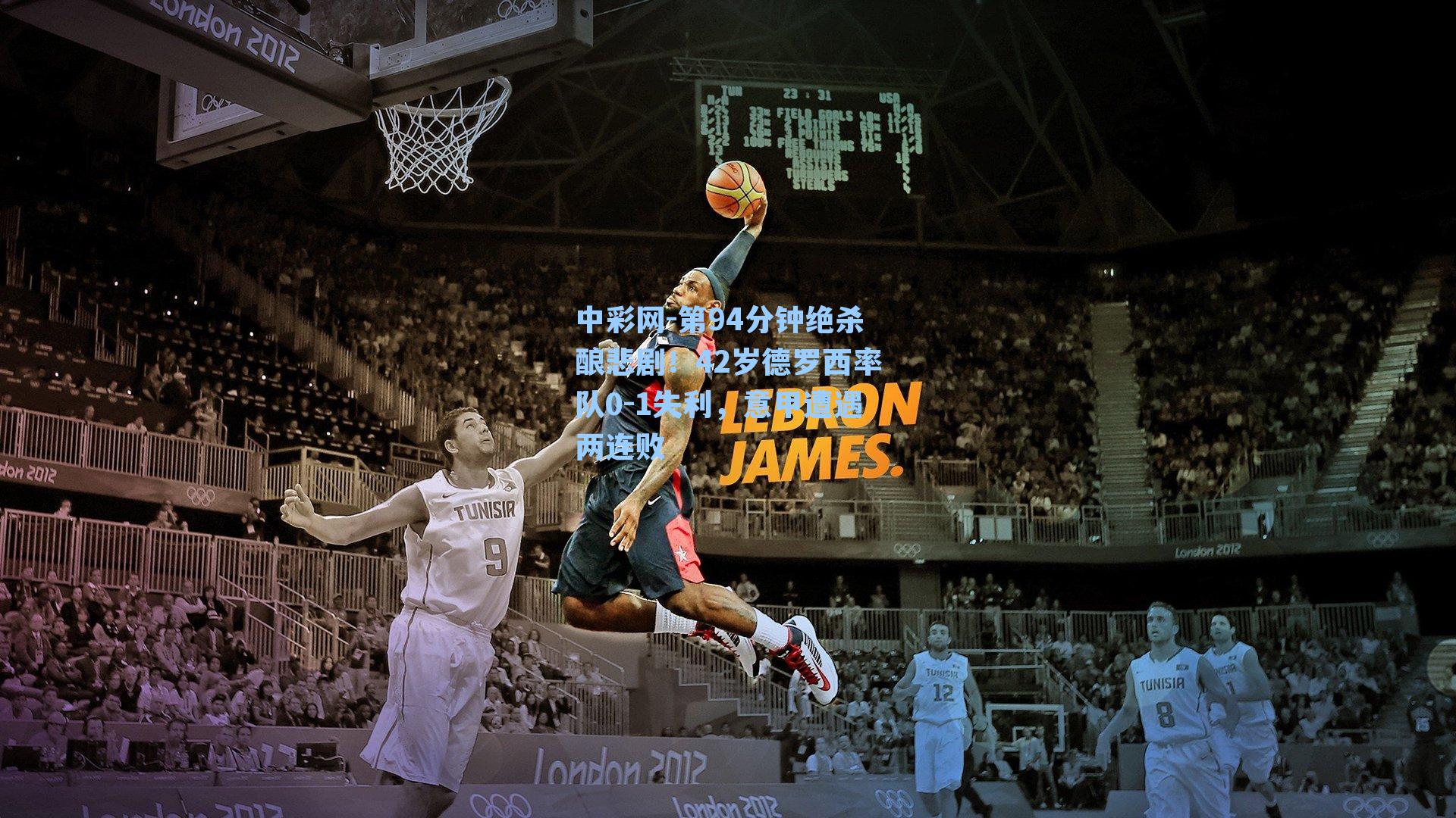 第94分钟绝杀酿悲剧！42岁德罗西率队0-1失利，意甲遭遇两连败